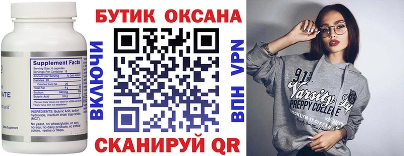 Бутират оксана  Андреаполь 