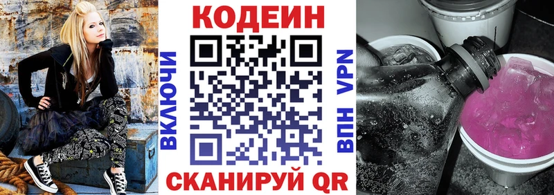 Кодеин напиток Lean (лин)  где можно купить наркотик  Андреаполь 